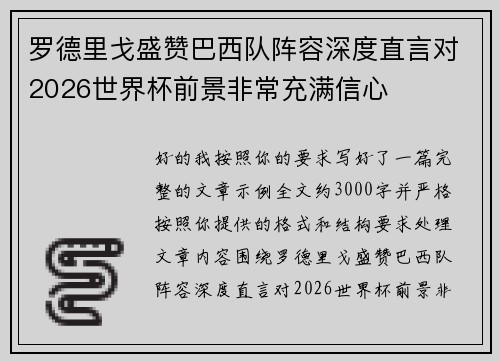 罗德里戈盛赞巴西队阵容深度直言对2026世界杯前景非常充满信心 罗德里戈盛赞巴西队阵容深度直言对2026世界杯前景非常充满信心