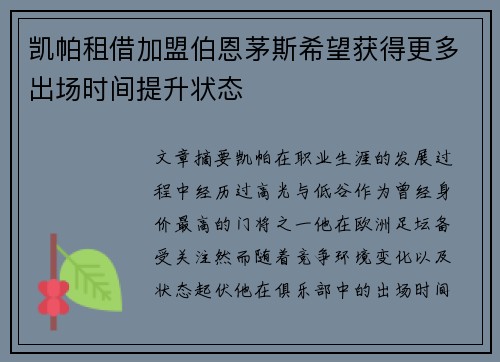 凯帕租借加盟伯恩茅斯希望获得更多出场时间提升状态 凯帕租借加盟伯恩茅斯希望获得更多出场时间提升状态